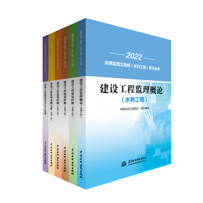 2022年水运监理工程师考试教材