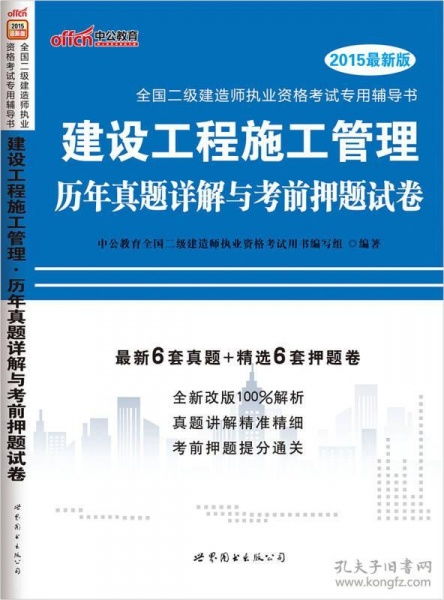 建筑工程类考试 考试 教材教辅考试