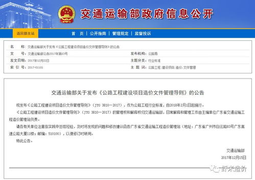 公路工程建设项目造价文件管理导则 解读