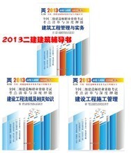 【二建房建2013】最新最全二建房建2013 产品参考信息