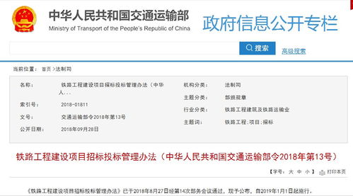 铁路工程招投标管理办法发布,2019年1月1日起施行