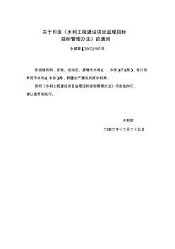 水利工程建设项目报建管理办法